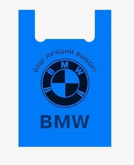 Пакет майка МП 42х70 24мкм BMW синий